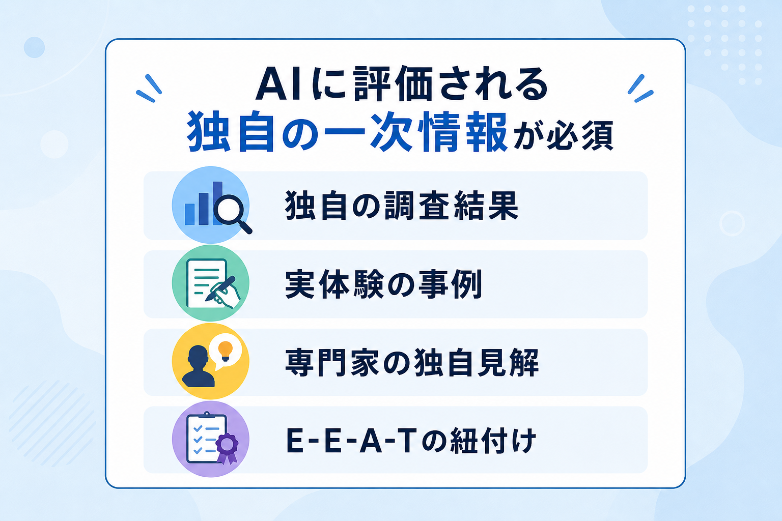 AIO対策の内製化を左右する「情報の独自性」の判断基準とは？