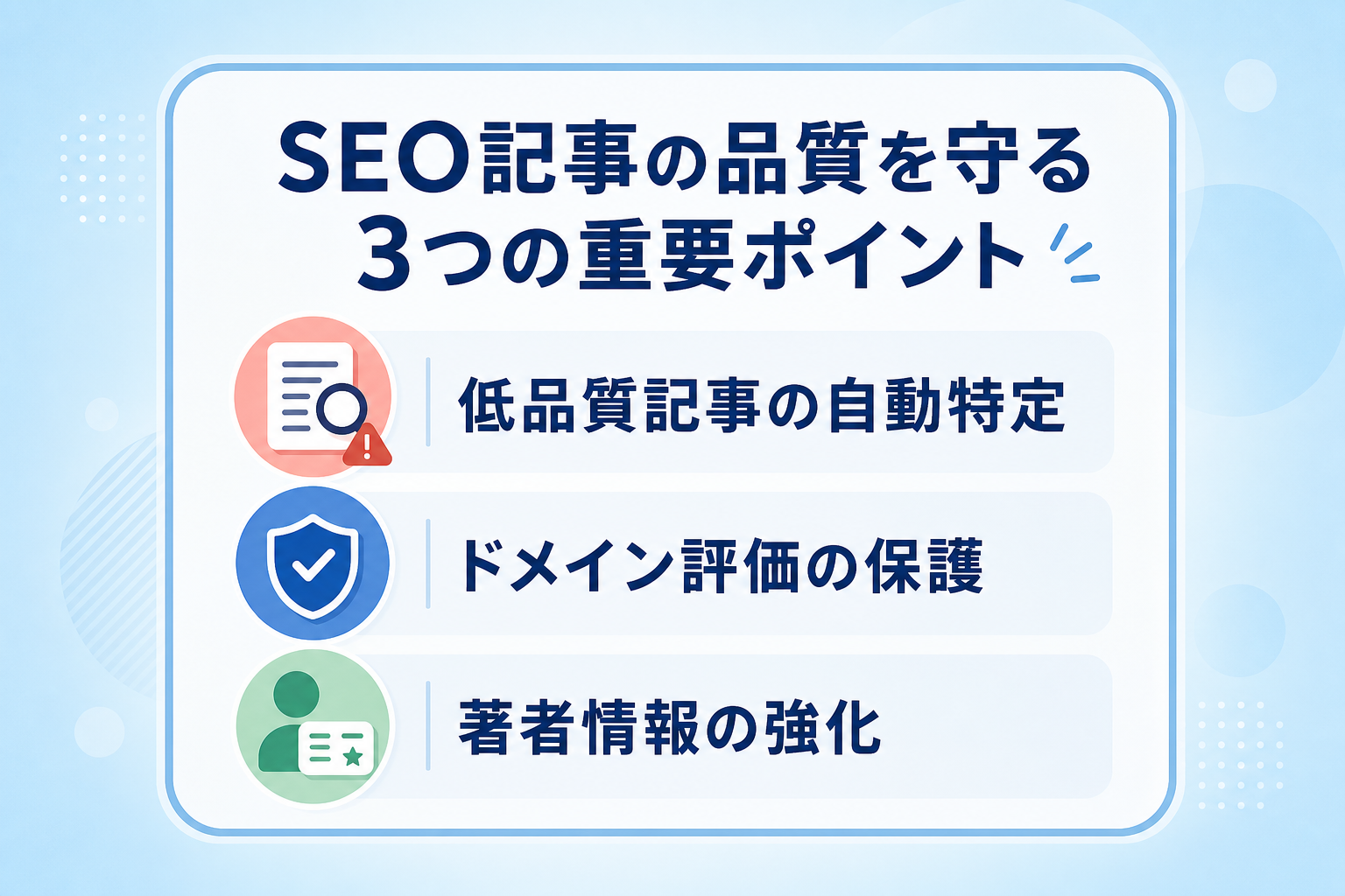 Google Search Console連携でSEO記事の品質を維持・改善する方法は？