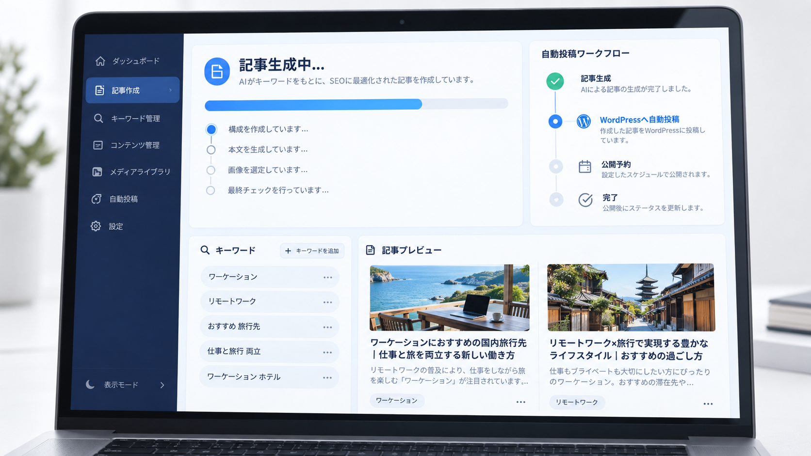 AutoAIOで記事を自動生成しWordPressへ投稿する画面